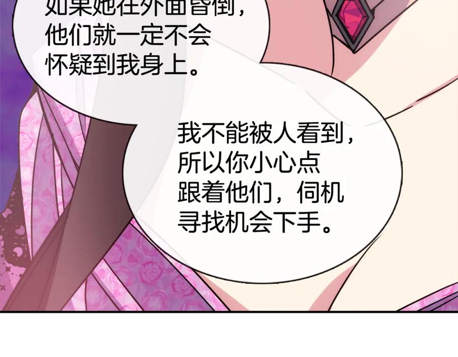 《阿黛尔的冷面公爵》第49话 求婚 第79页