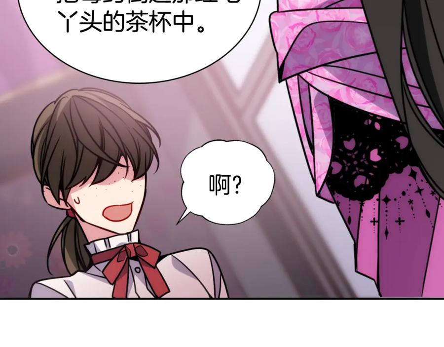 《阿黛尔的冷面公爵》第49话 求婚 第74页