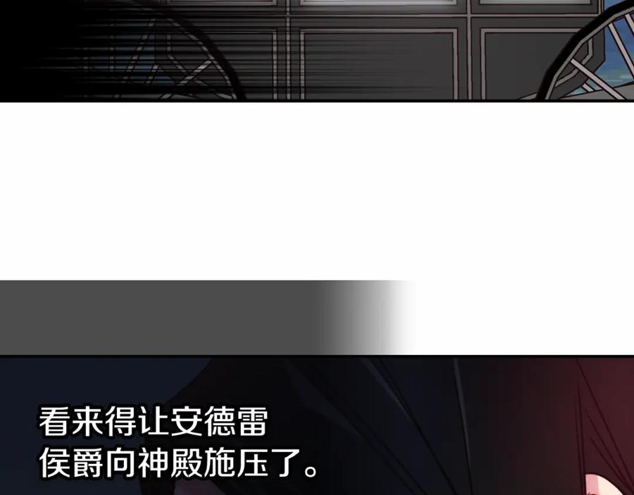 《阿黛尔的冷面公爵》第49话 求婚 第20页