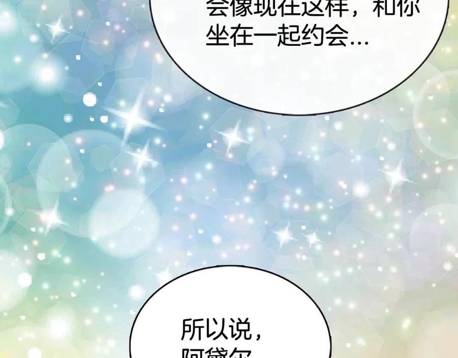 《阿黛尔的冷面公爵》第49话 求婚 第118页