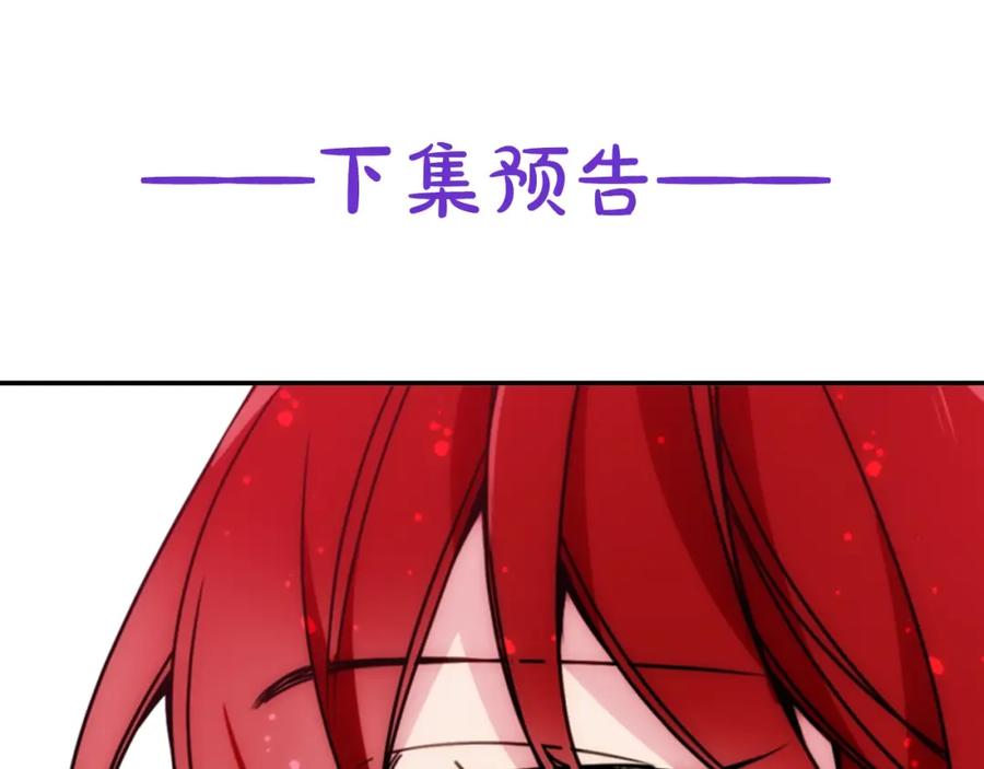 《阿黛尔的冷面公爵》第49话 求婚 第140页