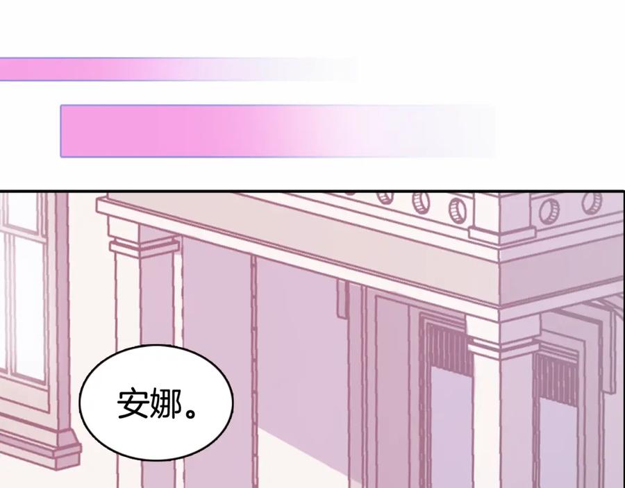 《阿黛尔的冷面公爵》第49话 求婚 第4页