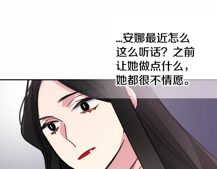 《阿黛尔的冷面公爵》第49话 求婚 第86页