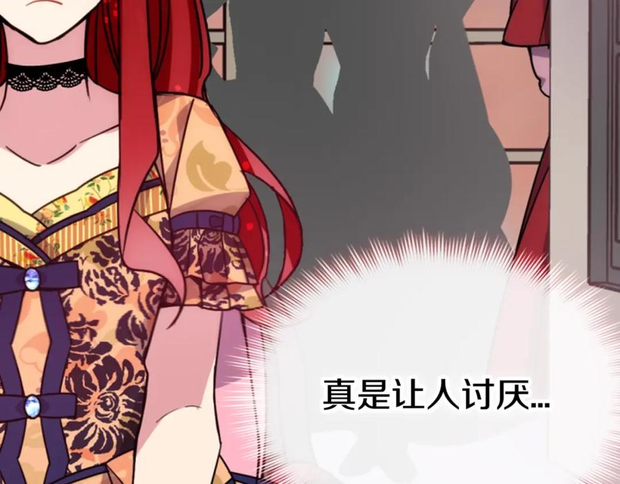 《阿黛尔的冷面公爵》第49话 求婚 第144页