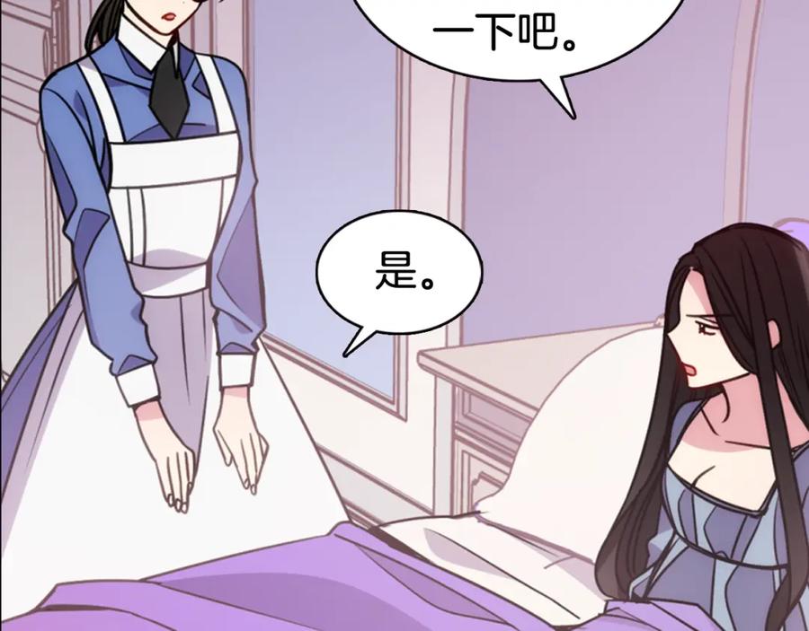 《阿黛尔的冷面公爵》第49话 求婚 第16页