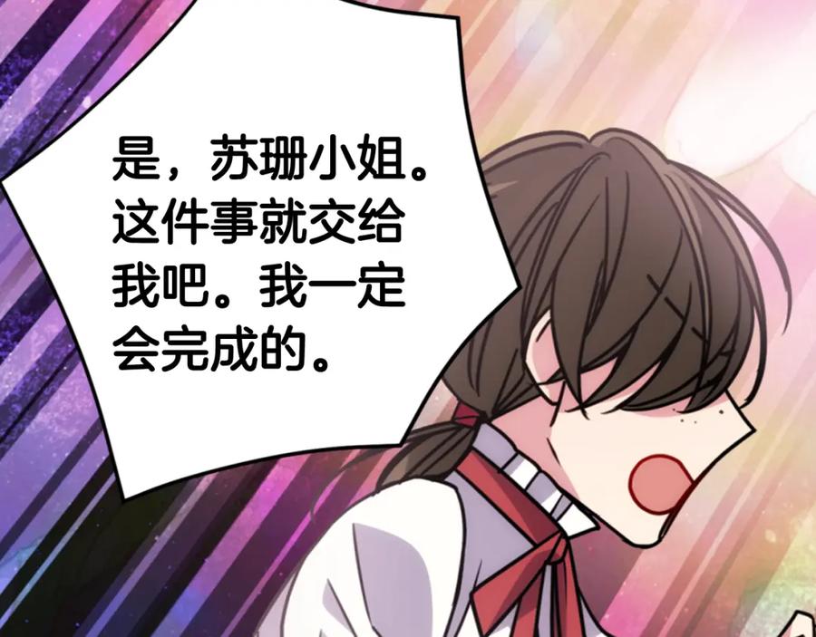 《阿黛尔的冷面公爵》第49话 求婚 第82页