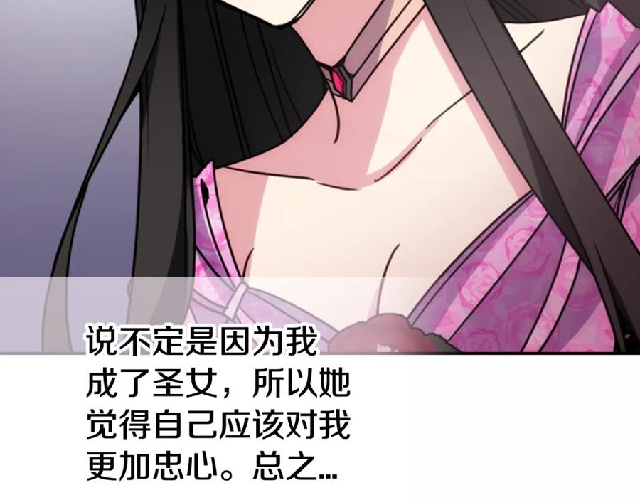 《阿黛尔的冷面公爵》第49话 求婚 第87页