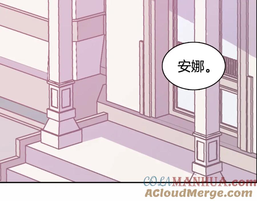 《阿黛尔的冷面公爵》第49话 求婚 第5页