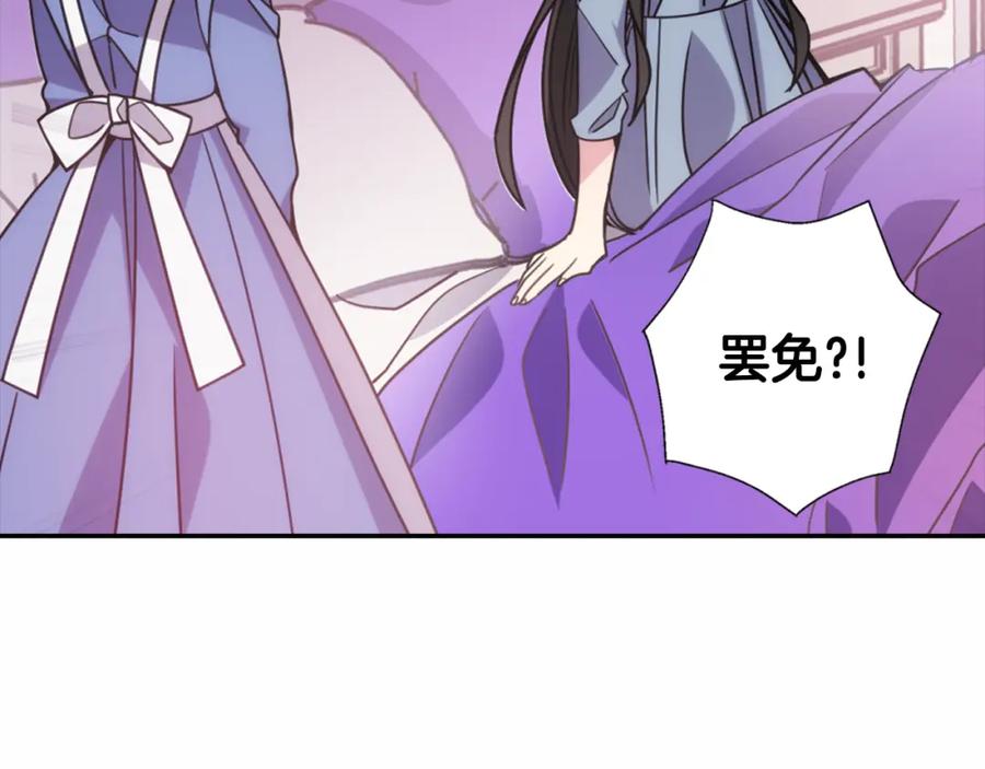 《阿黛尔的冷面公爵》第49话 求婚 第12页