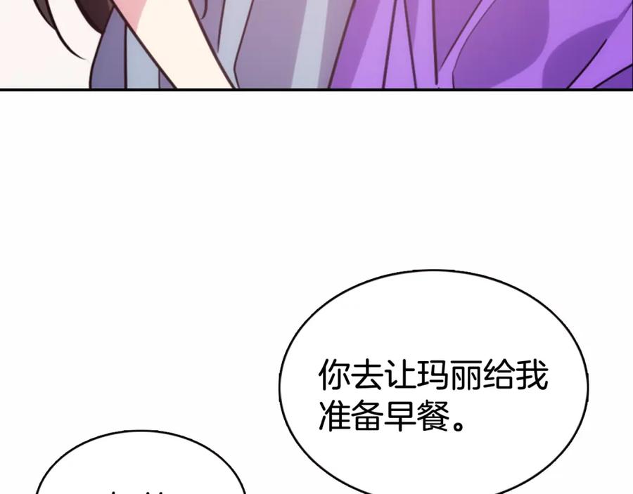 《阿黛尔的冷面公爵》第49话 求婚 第8页