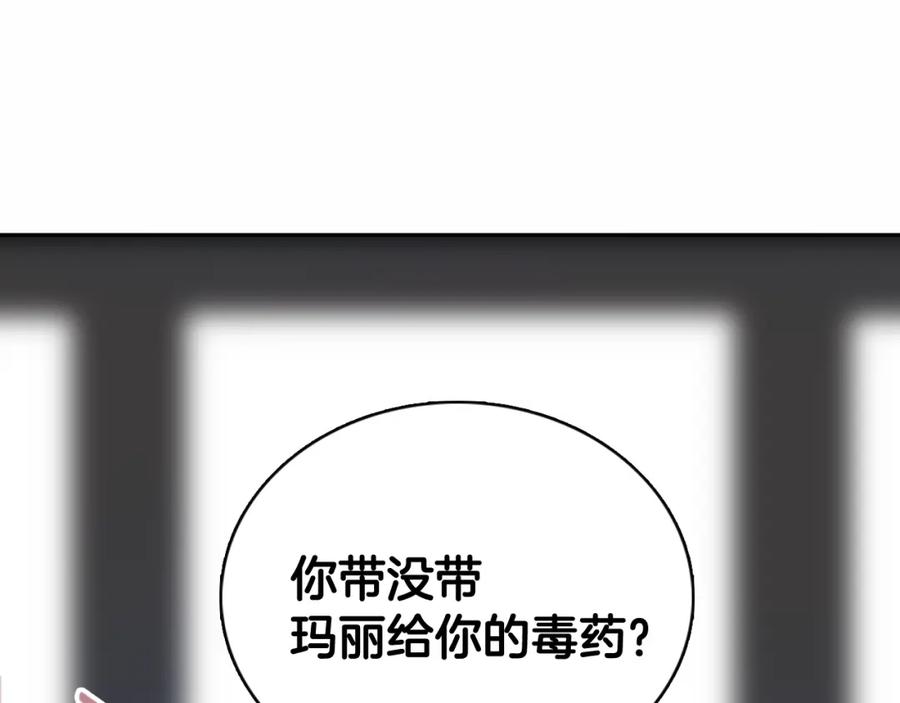 《阿黛尔的冷面公爵》第49话 求婚 第67页