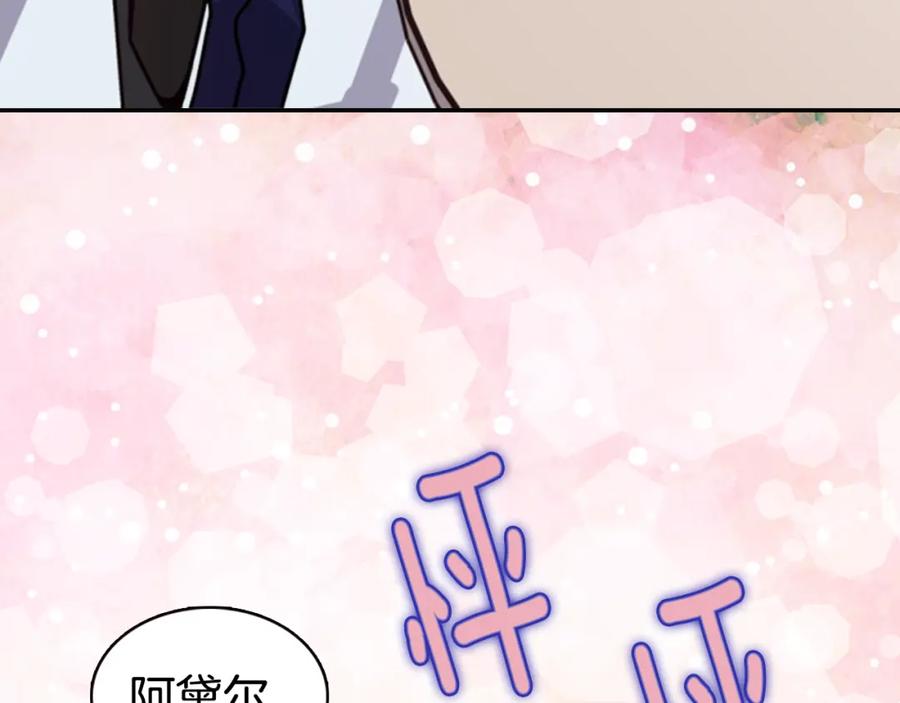 《阿黛尔的冷面公爵》第49话 求婚 第135页