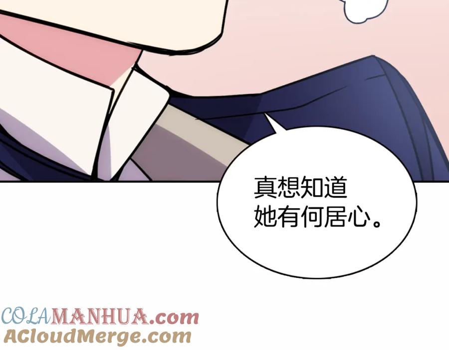 《阿黛尔的冷面公爵》第49话 求婚 第109页