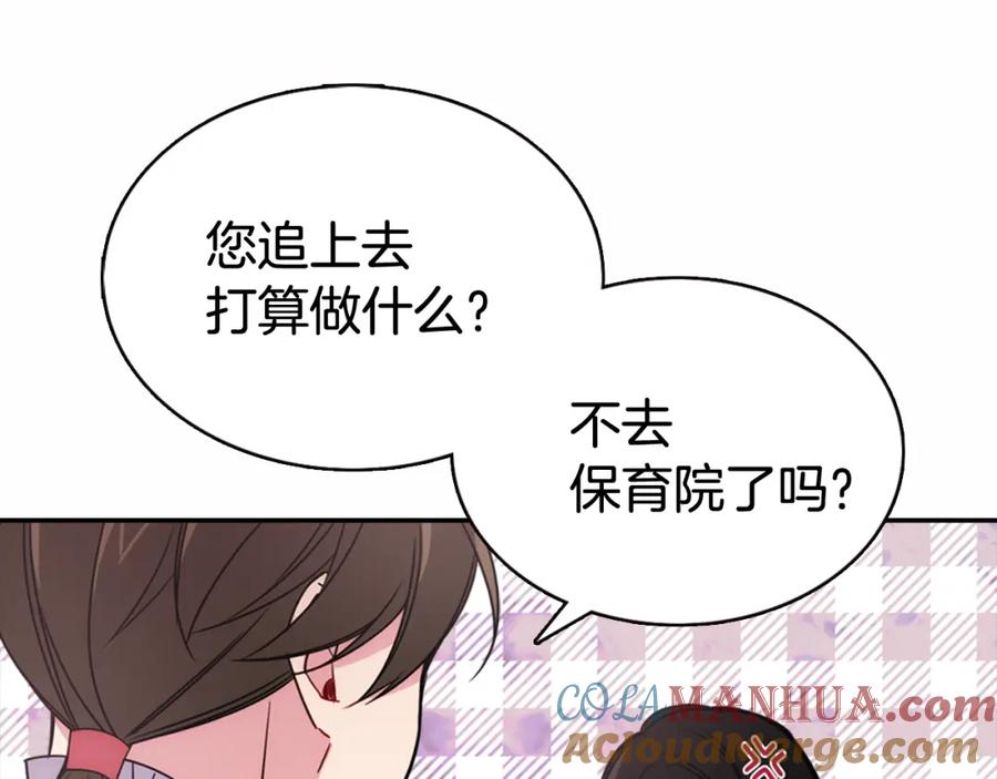 《阿黛尔的冷面公爵》第49话 求婚 第65页