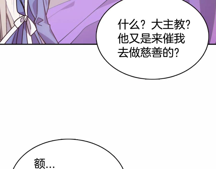 《阿黛尔的冷面公爵》第49话 求婚 第10页