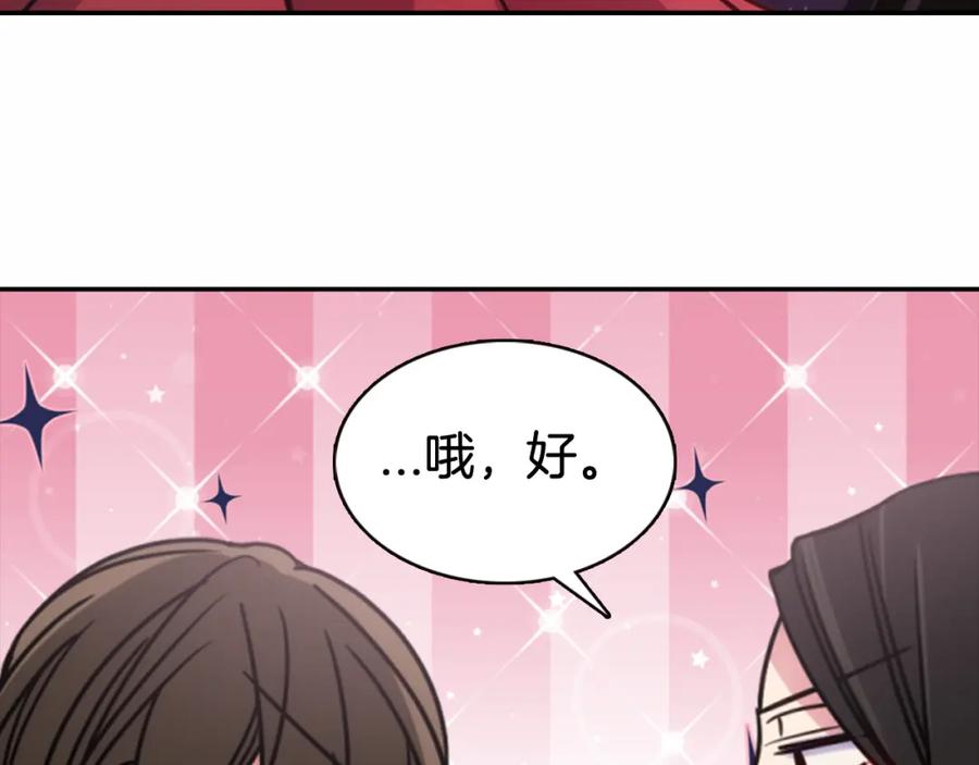 《阿黛尔的冷面公爵》第49话 求婚 第84页