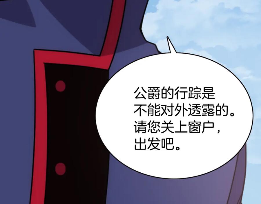 《阿黛尔的冷面公爵》第49话 求婚 第58页