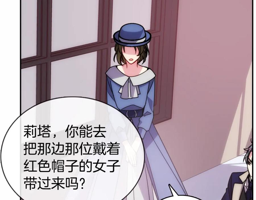 《阿黛尔的冷面公爵》第49话 求婚 第146页