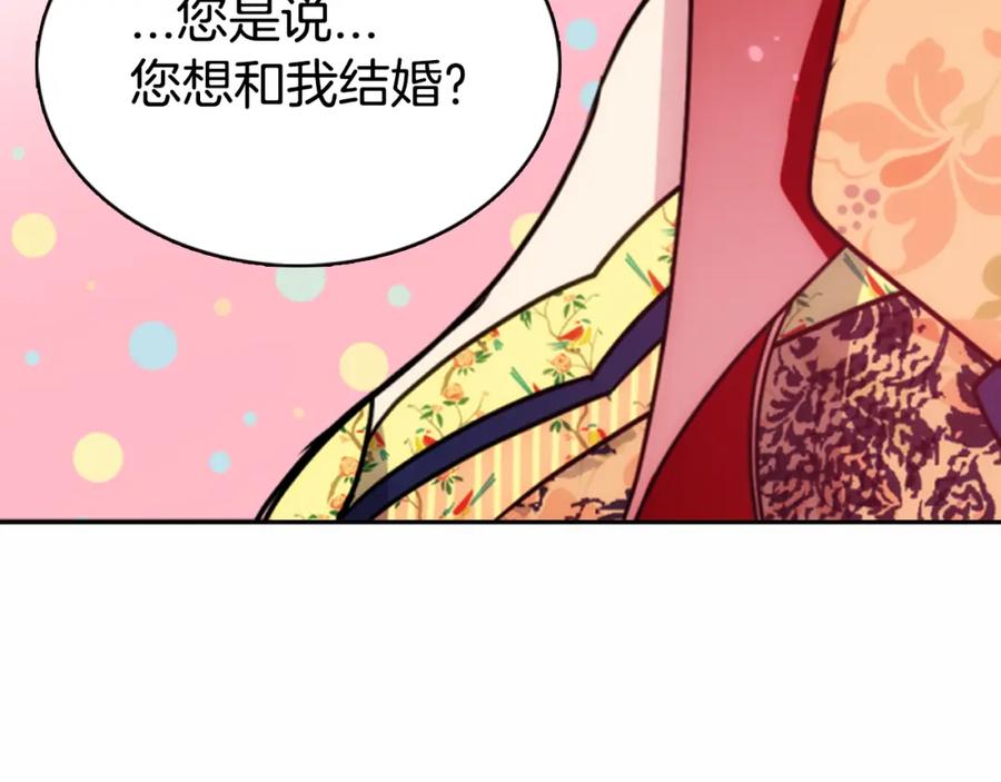 《阿黛尔的冷面公爵》第49话 求婚 第132页