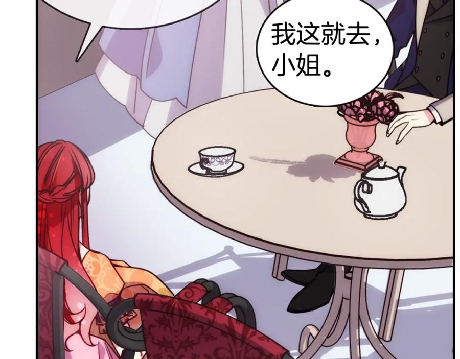 《阿黛尔的冷面公爵》第49话 求婚 第147页