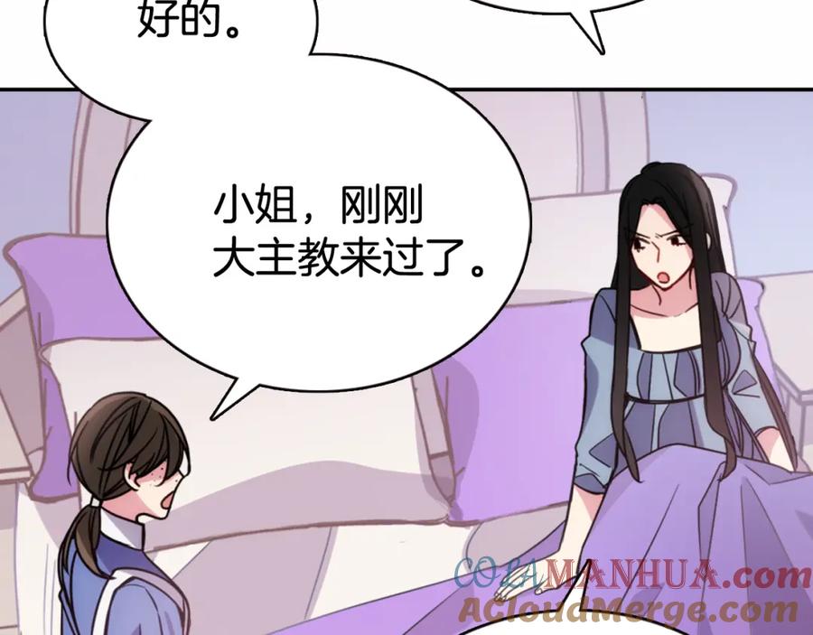 《阿黛尔的冷面公爵》第49话 求婚 第9页