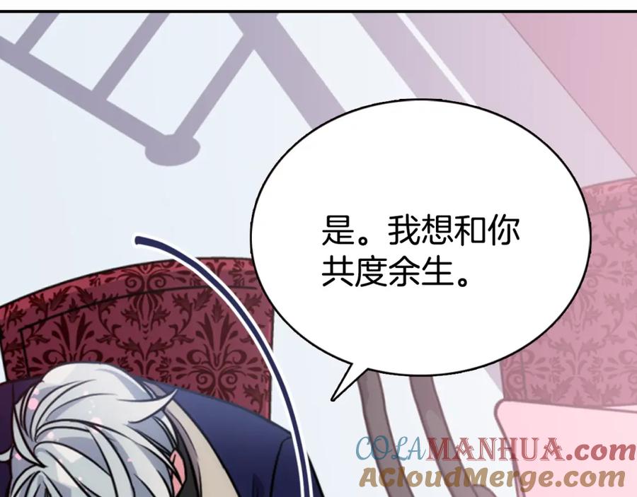 《阿黛尔的冷面公爵》第49话 求婚 第133页