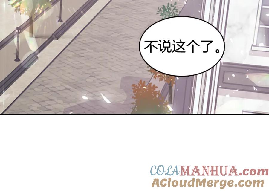 《阿黛尔的冷面公爵》第49话 求婚 第113页
