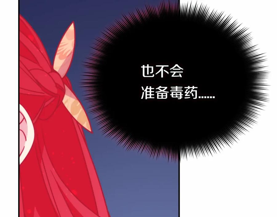《阿黛尔的冷面公爵》第50话 结婚条件 第27页