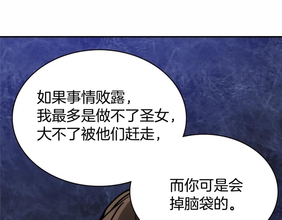 《阿黛尔的冷面公爵》第50话 结婚条件 第123页