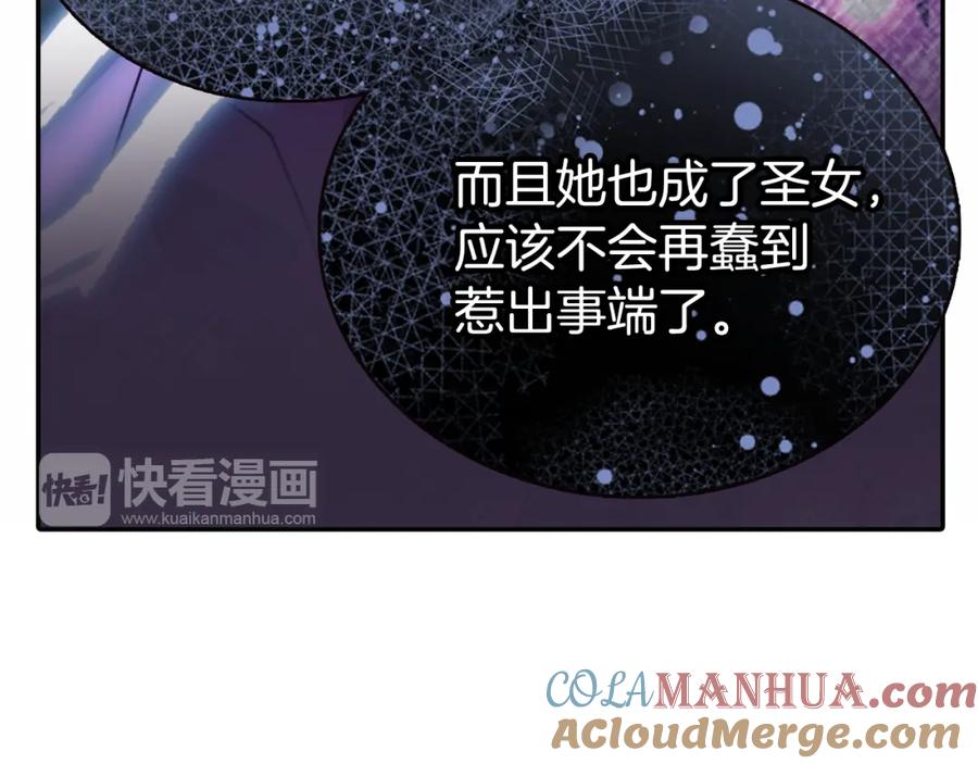《阿黛尔的冷面公爵》第50话 结婚条件 第21页