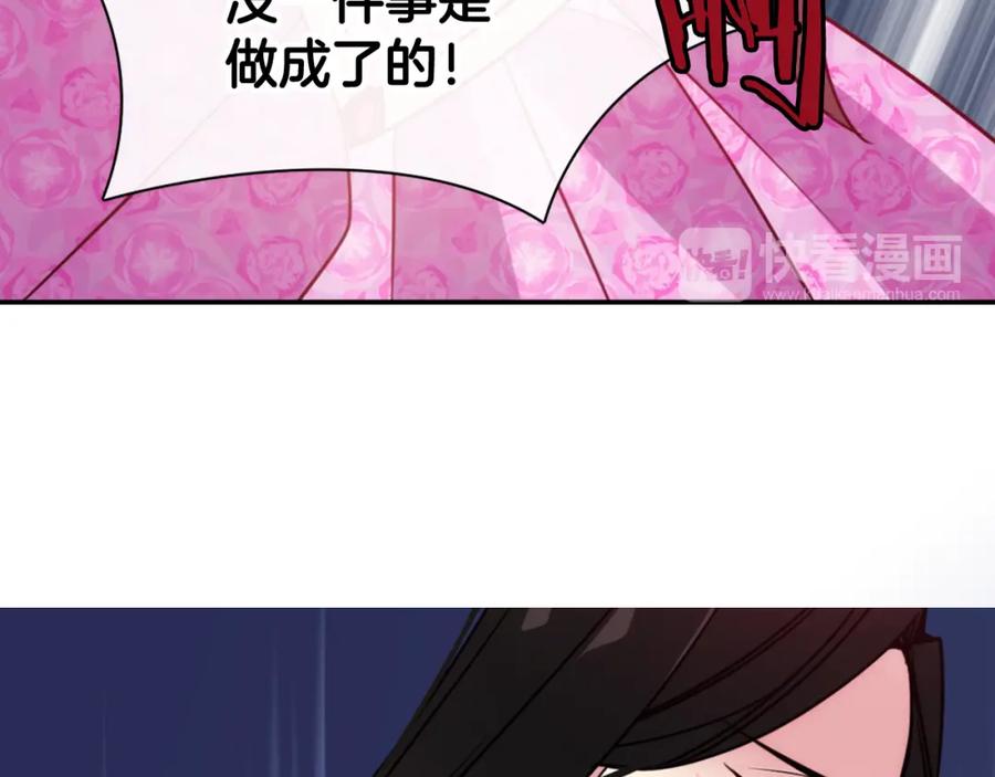 《阿黛尔的冷面公爵》第50话 结婚条件 第98页