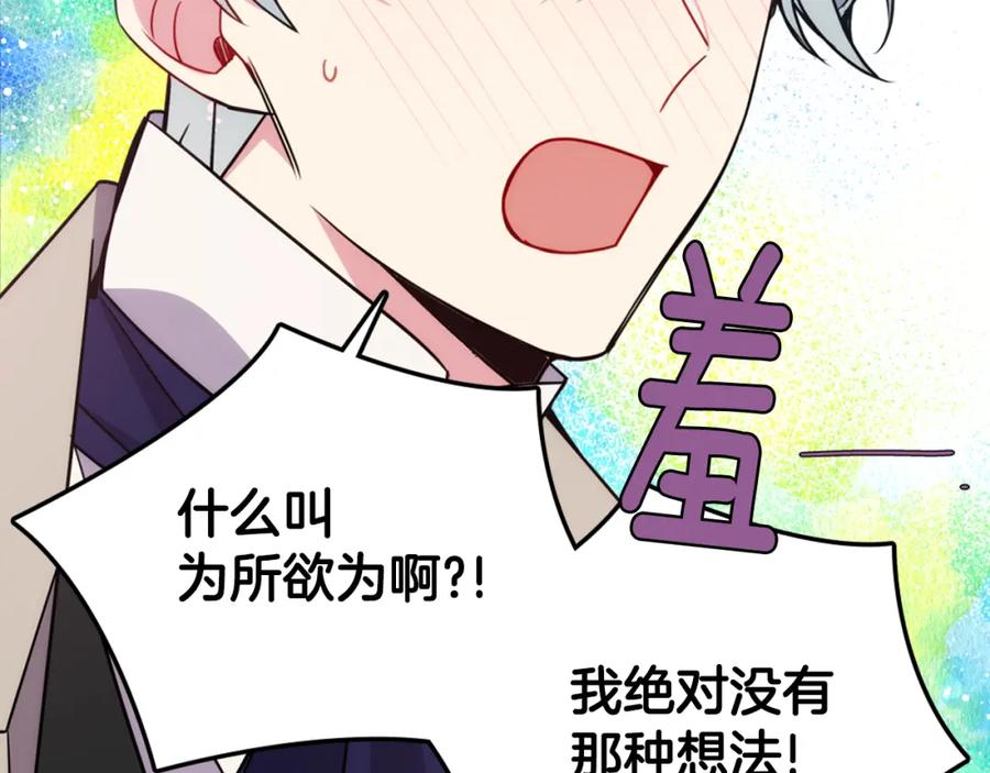《阿黛尔的冷面公爵》第50话 结婚条件 第38页