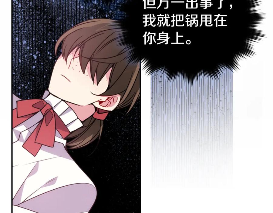 《阿黛尔的冷面公爵》第50话 结婚条件 第127页