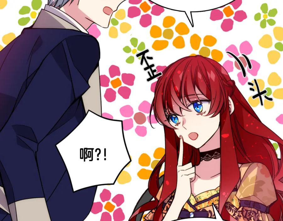 《阿黛尔的冷面公爵》第50话 结婚条件 第35页