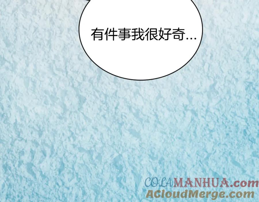 《阿黛尔的冷面公爵》第50话 结婚条件 第33页