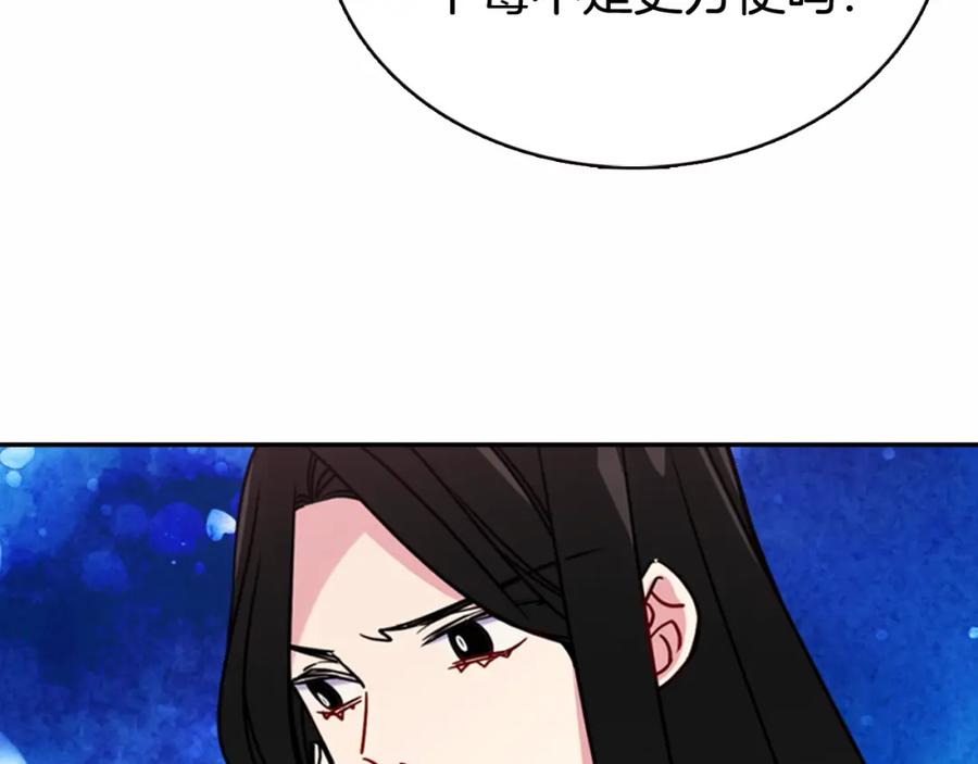 《阿黛尔的冷面公爵》第50话 结婚条件 第91页