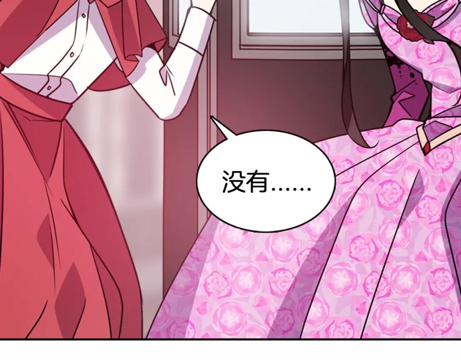 《阿黛尔的冷面公爵》第50话 结婚条件 第76页