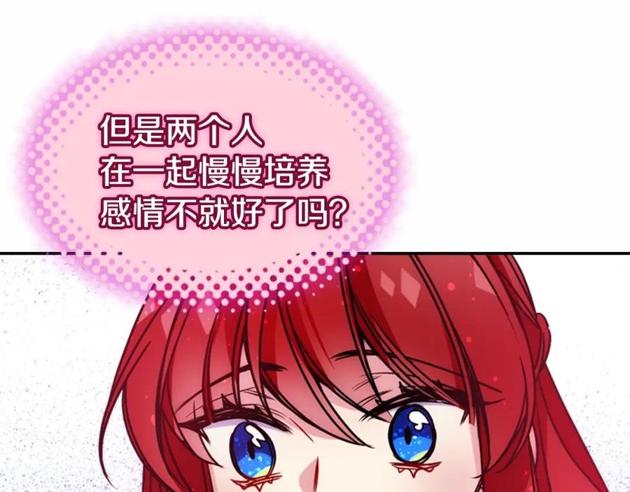 《阿黛尔的冷面公爵》第50话 结婚条件 第10页