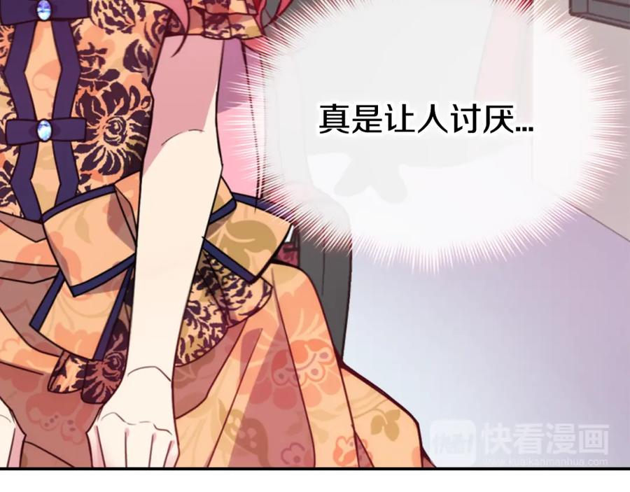 《阿黛尔的冷面公爵》第50话 结婚条件 第58页