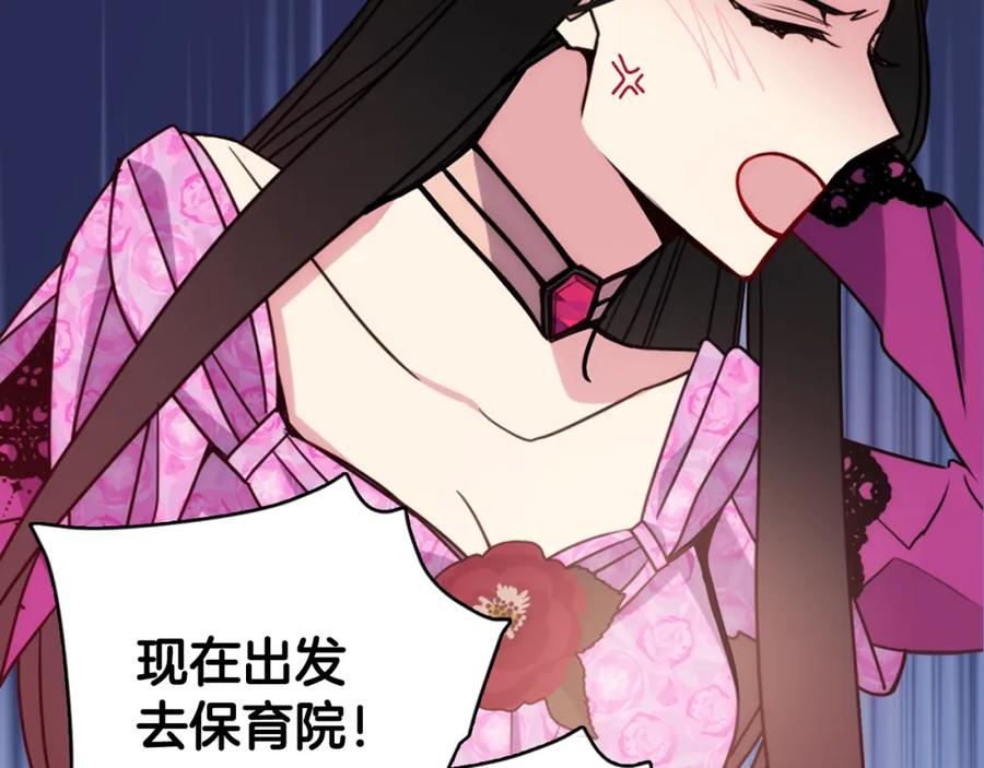 《阿黛尔的冷面公爵》第50话 结婚条件 第99页