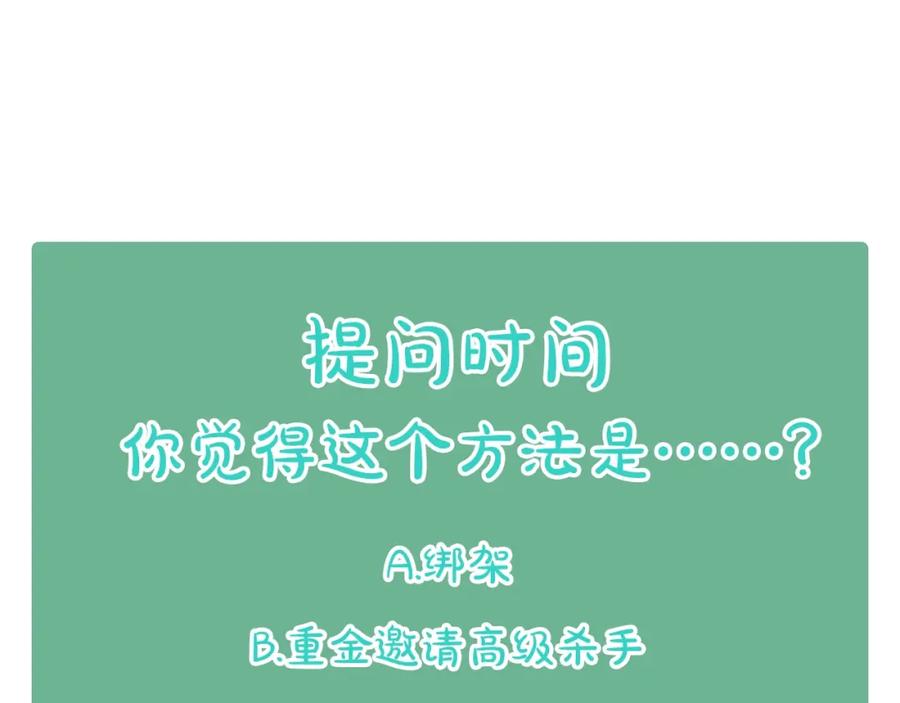 《阿黛尔的冷面公爵》第50话 结婚条件 第139页