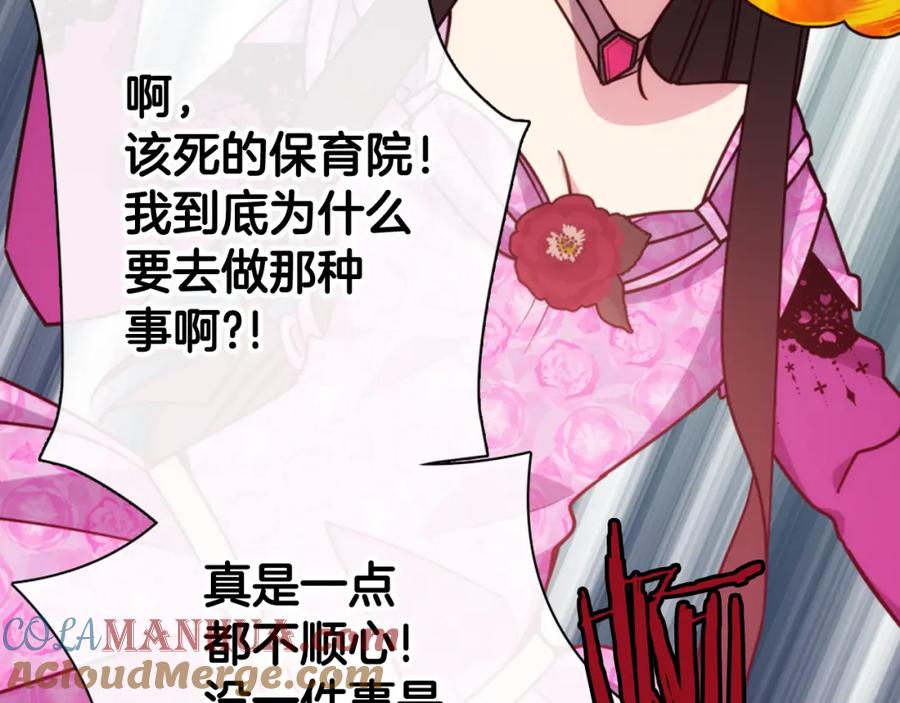 《阿黛尔的冷面公爵》第50话 结婚条件 第97页
