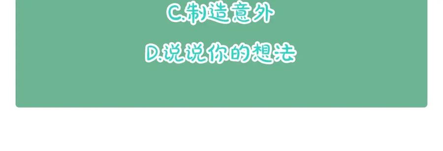 《阿黛尔的冷面公爵》第50话 结婚条件 第140页