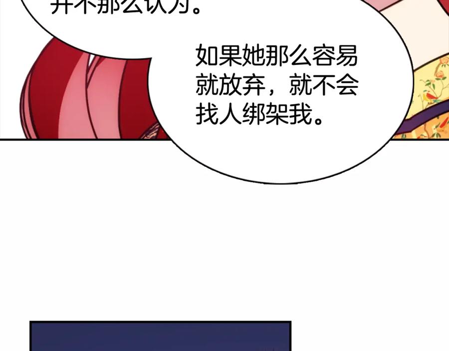 《阿黛尔的冷面公爵》第50话 结婚条件 第26页