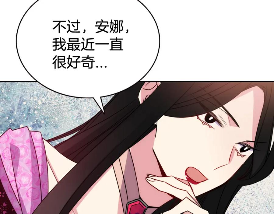 《阿黛尔的冷面公爵》第50话 结婚条件 第111页