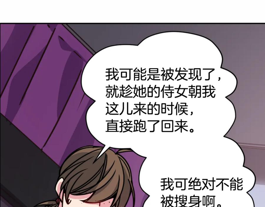 《阿黛尔的冷面公爵》第50话 结婚条件 第82页