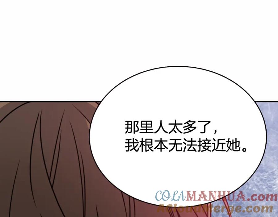 《阿黛尔的冷面公爵》第50话 结婚条件 第77页