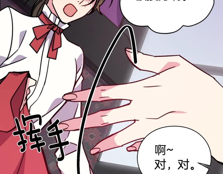 《阿黛尔的冷面公爵》第50话 结婚条件 第83页