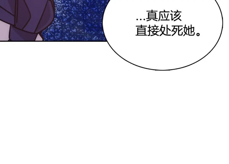 《阿黛尔的冷面公爵》第50话 结婚条件 第31页