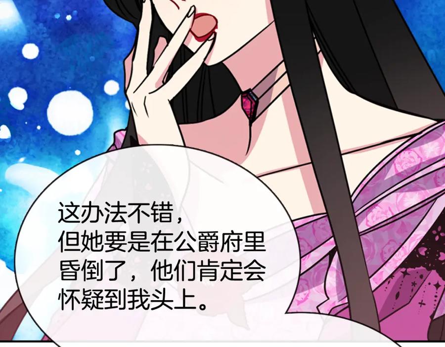《阿黛尔的冷面公爵》第50话 结婚条件 第92页